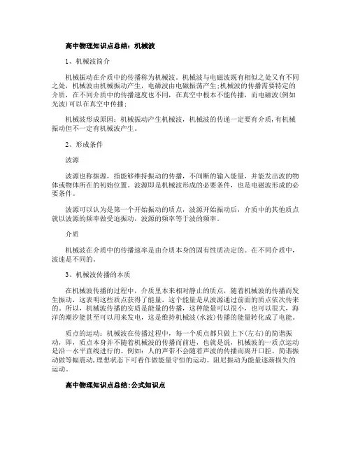 高中物理知识点总结及公式总结