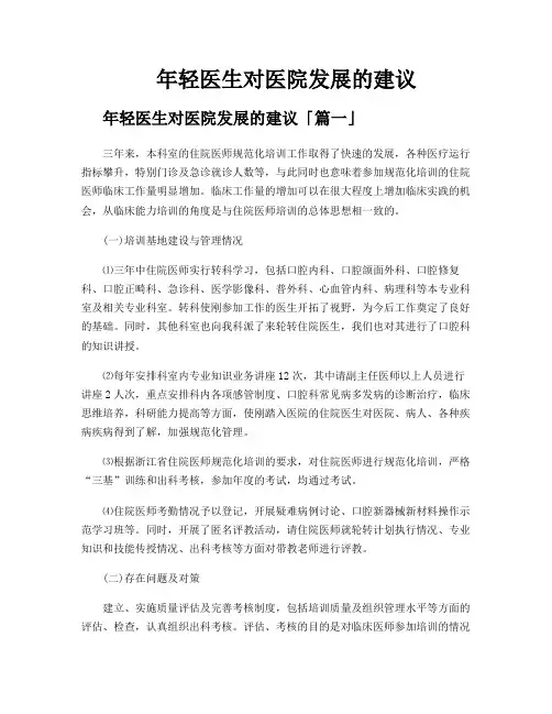 年轻医生对医院发展的建议