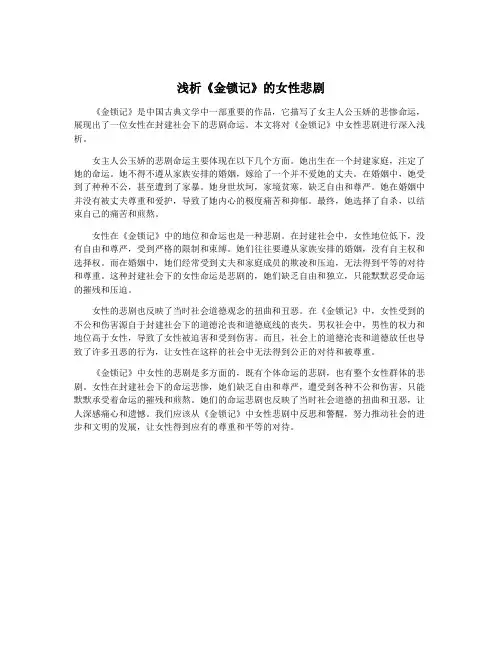 浅析《金锁记》的女性悲剧