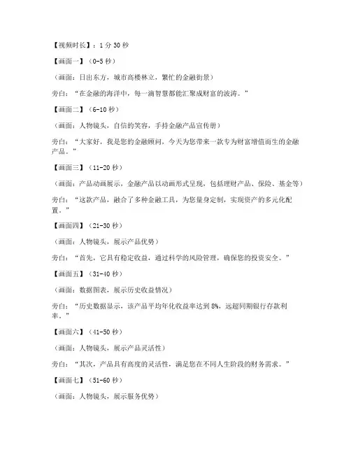 金融产品宣传短视频文案