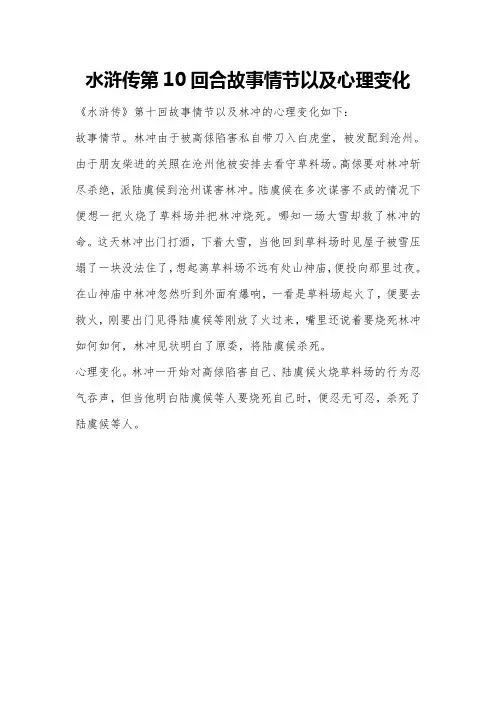水浒传第10回合故事情节以及心理变化