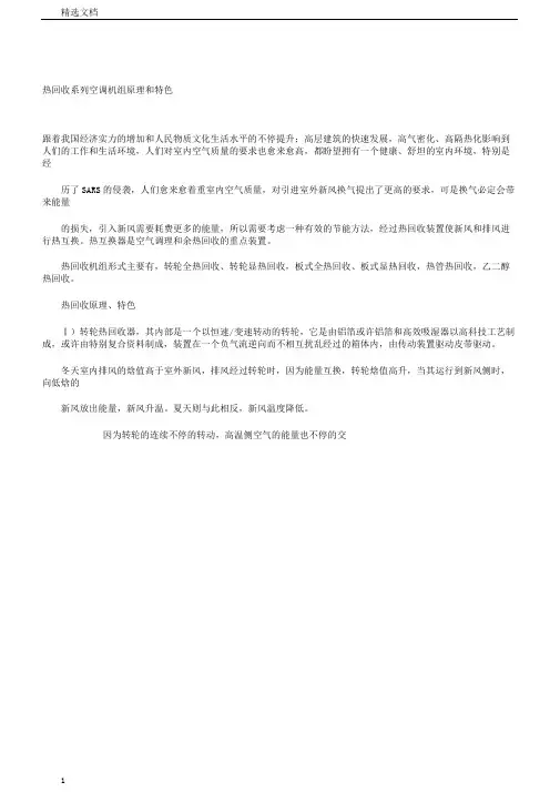 热回收系列空调机组原理及特点