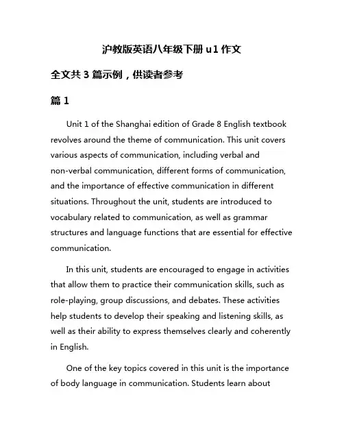 沪教版英语八年级下册u1作文