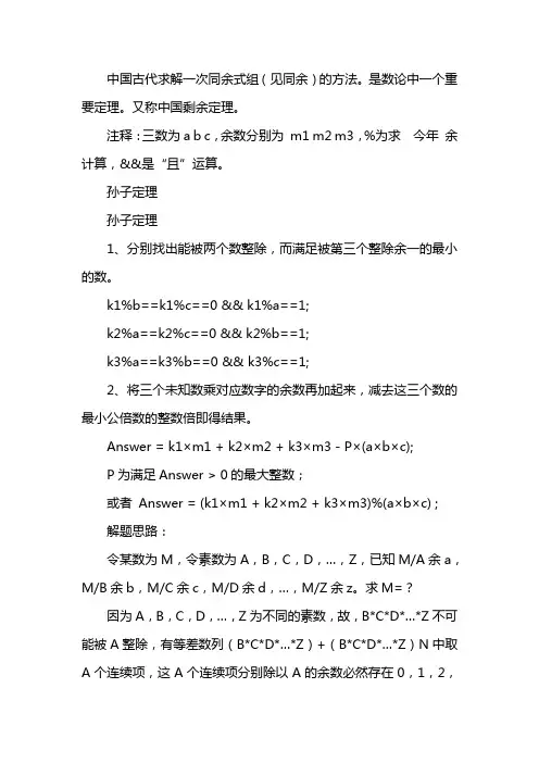中国剩余定理