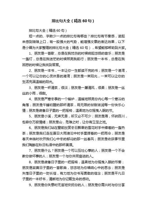排比句大全（精选60句）