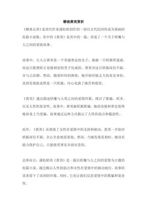 聊斋黄英赏析
