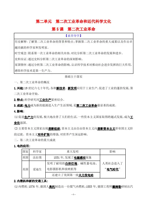 2025年人教版九年级下册历史第二单元第5课第二次工业革命