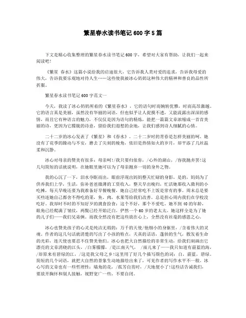 繁星春水读书笔记600字5篇