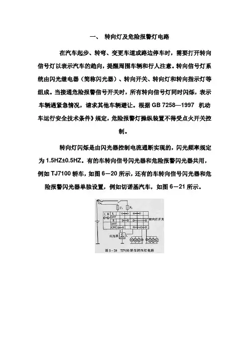转向灯及危险报警灯