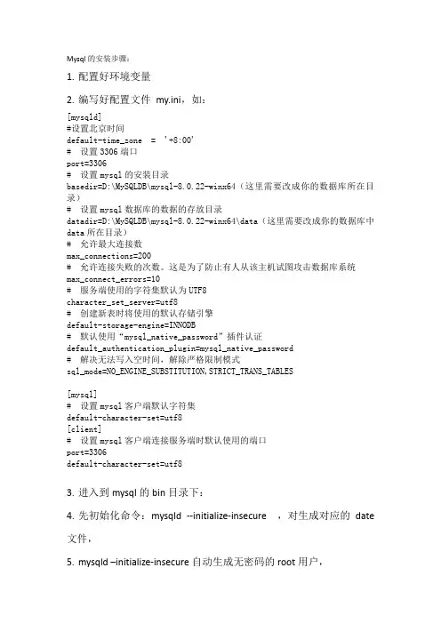 mysql命令安装文档