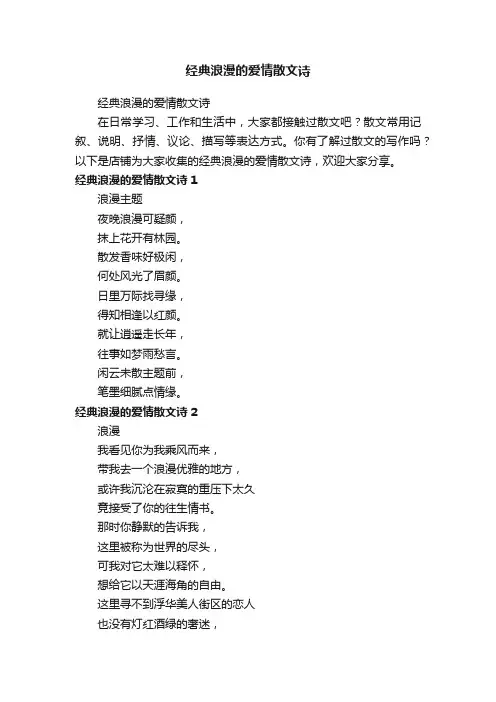 经典浪漫的爱情散文诗