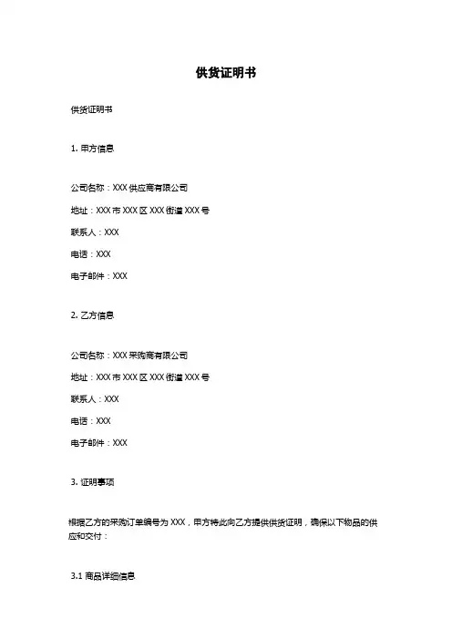 供货证明书