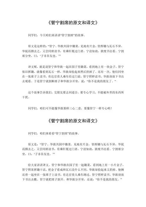 管宁割席的原文和译文