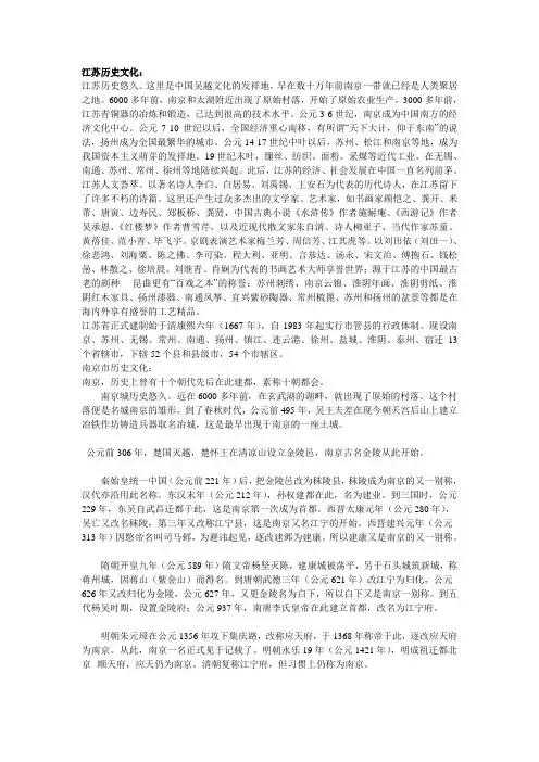 江苏地域文化