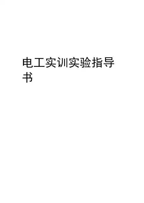 维修电工技能实训考核装置