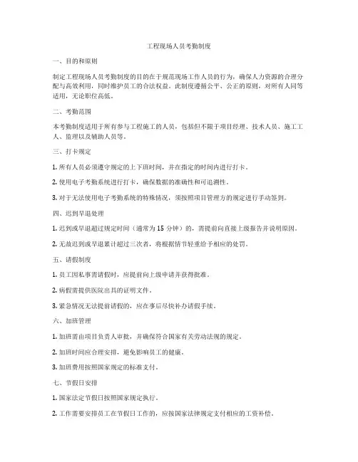 工程现场人员考勤制度