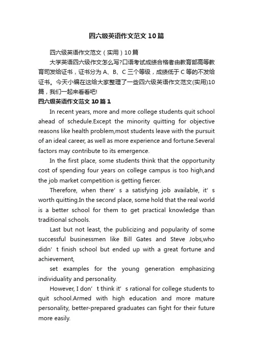 四六级英语作文范文10篇