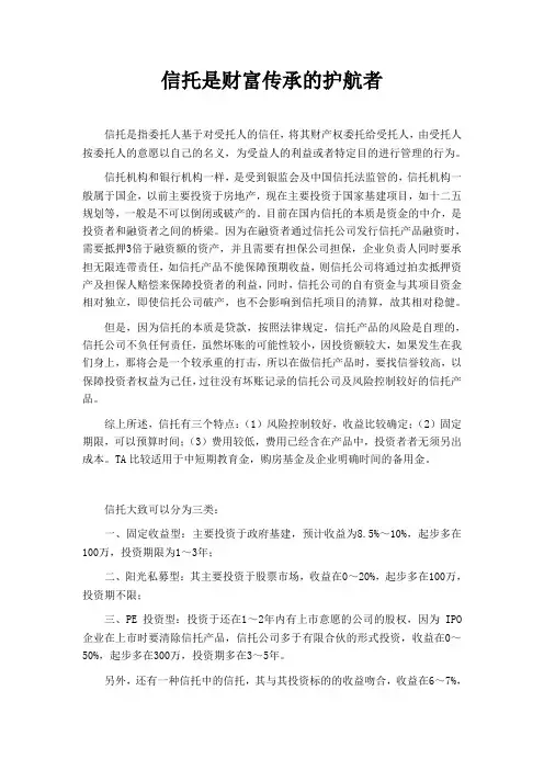 信托