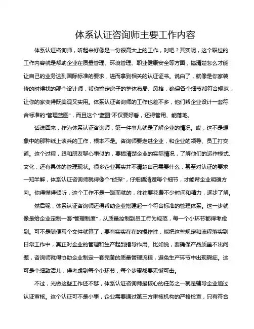 体系认证咨询师主要工作内容