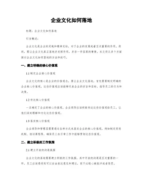 企业文化如何落地