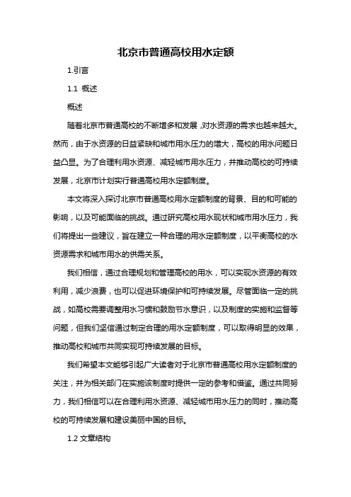 北京市普通高校用水定额