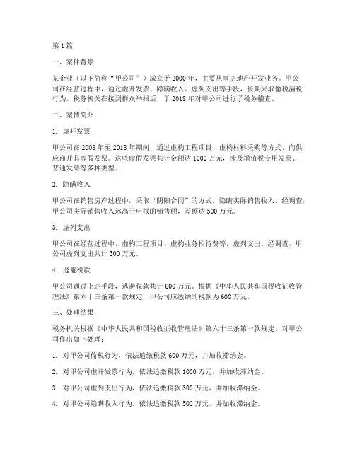 财税法律相关案例(3篇)