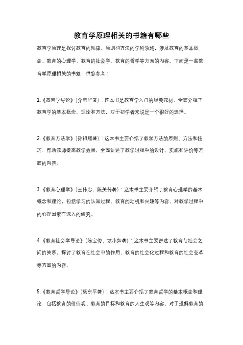 教育学原理相关的书籍有哪些