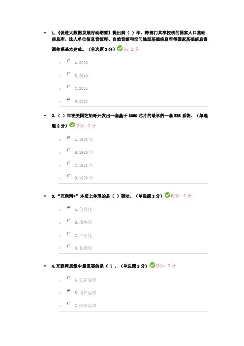 互联网+考试（答案）
