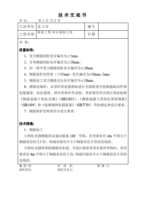 桥梁承台钢筋工程技术交底书