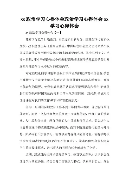 心得体会 学习心得体会 2020政治学习心得体会 政治学习心得体会 2020学习心得体会