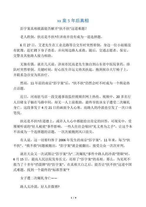 彭宇案5年后真相