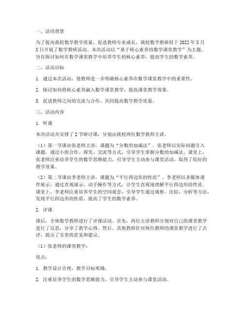 数学教研活动研讨课记录