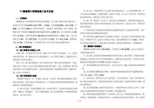 隧道洞口施工技术交底
