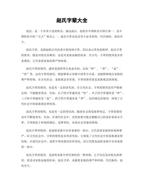 赵氏字辈大全