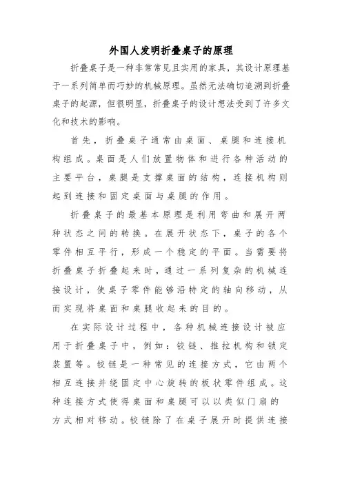 外国人发明折叠桌子的原理
