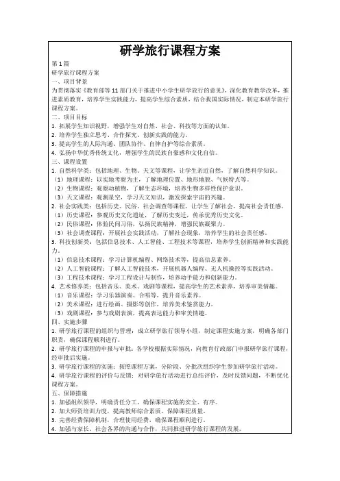 研学旅行课程方案
