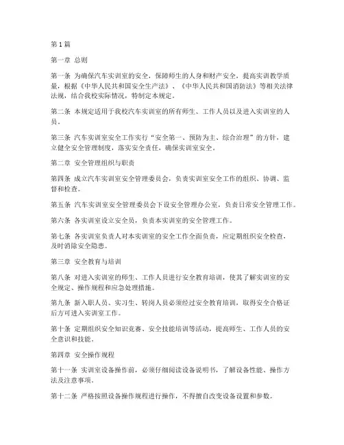 汽车实训室安全操作规定(3篇)