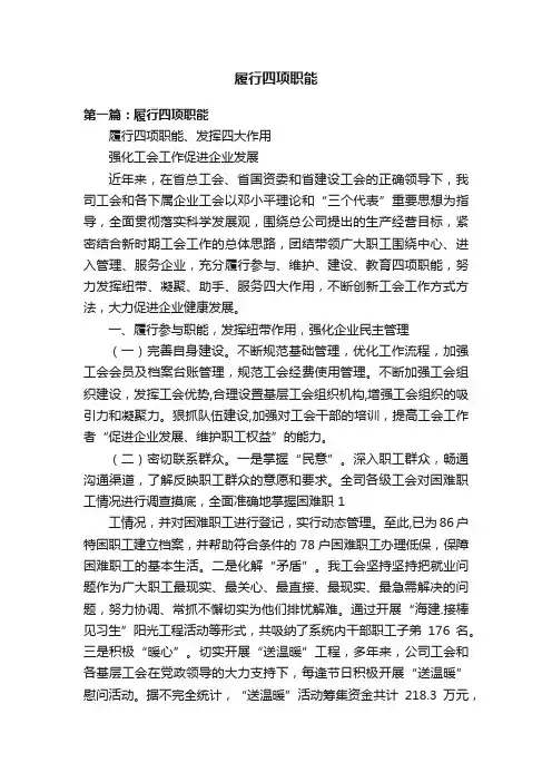 履行四项职能