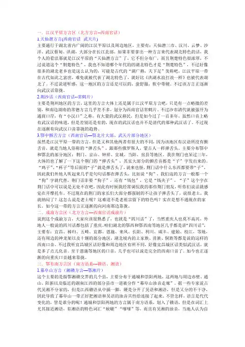 湖北方言分类