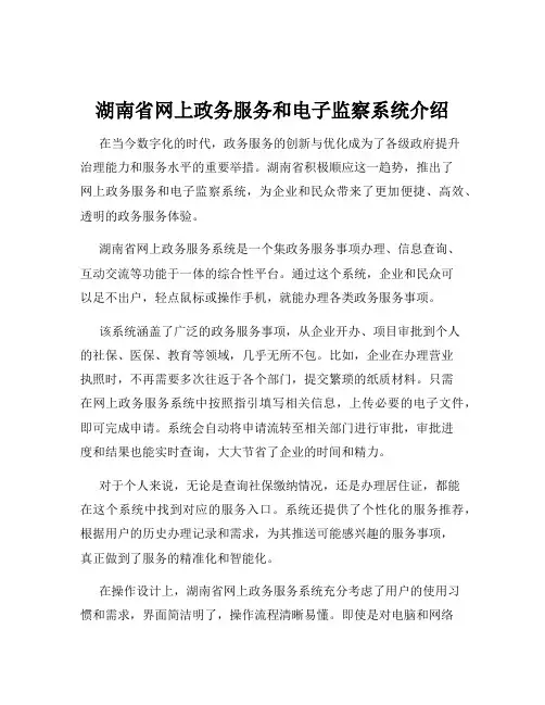 湖南省网上政务服务和电子监察系统介绍
