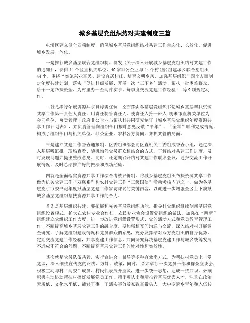 城乡基层党组织结对共建制度三篇