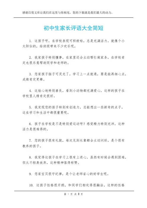 初中生家长评语大全简短