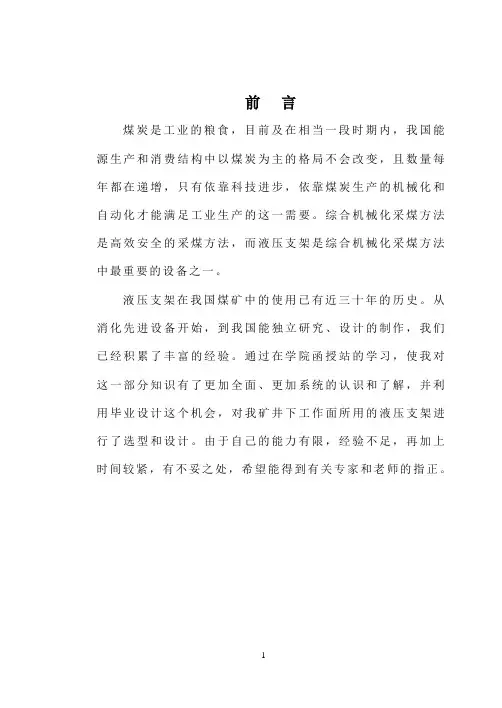 毕业设计--掩护式液压支架的设计