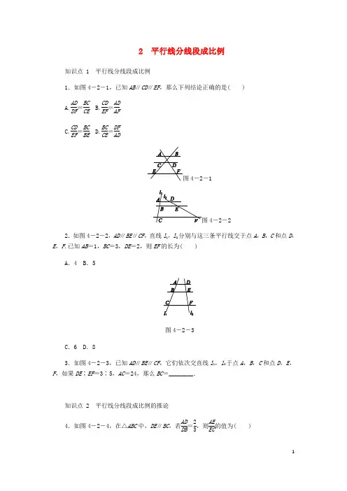 北师大版九年级数学上册第四章图形的相似  4.2平行线分线段成比例同步练习及答案