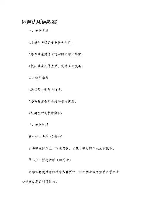 体育优质课教案