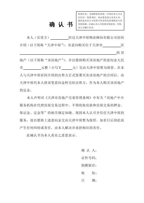确认书(买卖意向金)