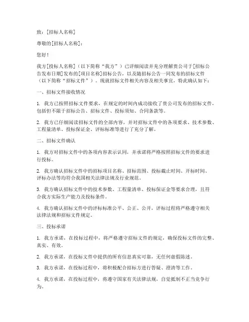 收到招标文件确认函