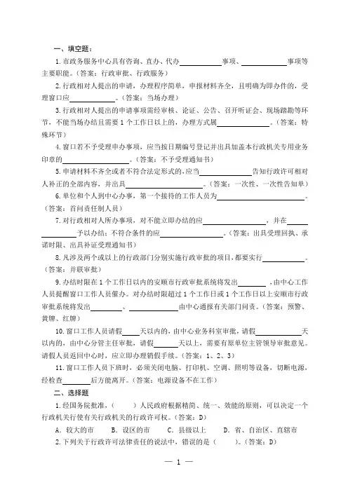 县政务服务中心“窗口”工作人员岗前业务培训测试题