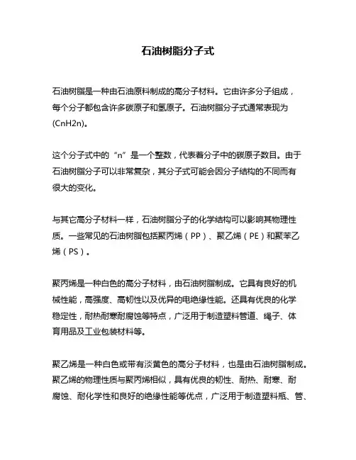 石油树脂分子式