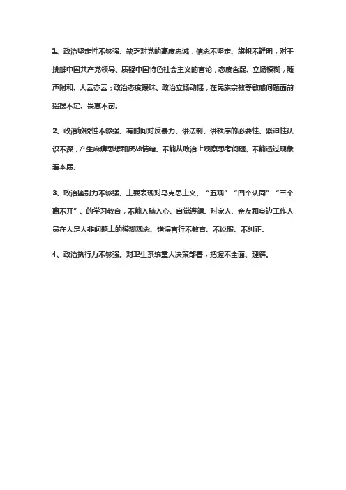 政治功能方面存在的不足